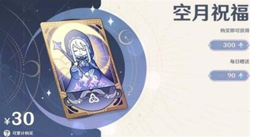 原神月卡售价介绍