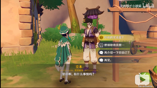 原神百货奇货清泉镇商人位置介绍