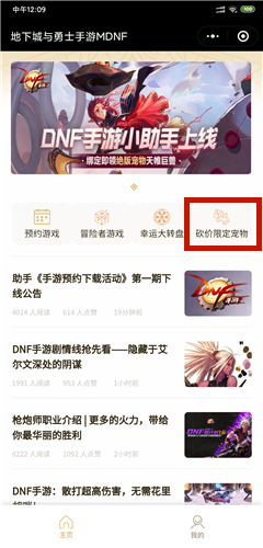 DNF手游独角兽活动位置介绍
