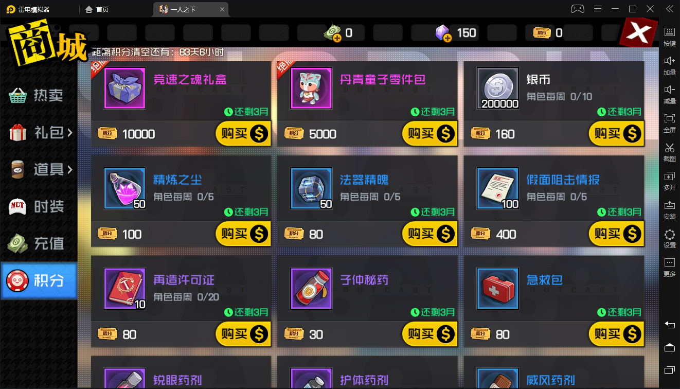 一人之下手游绑定点券攻略大全