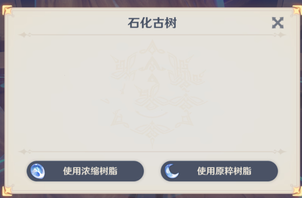 原神浓缩树脂获得方法介绍