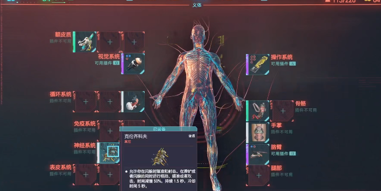 赛博朋克2077克伦奇科夫获得方法介绍
