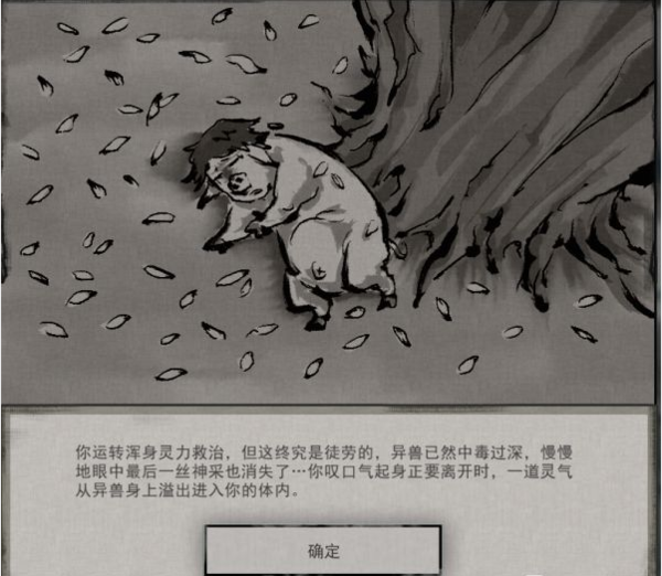 鬼谷八荒狌狌奇遇