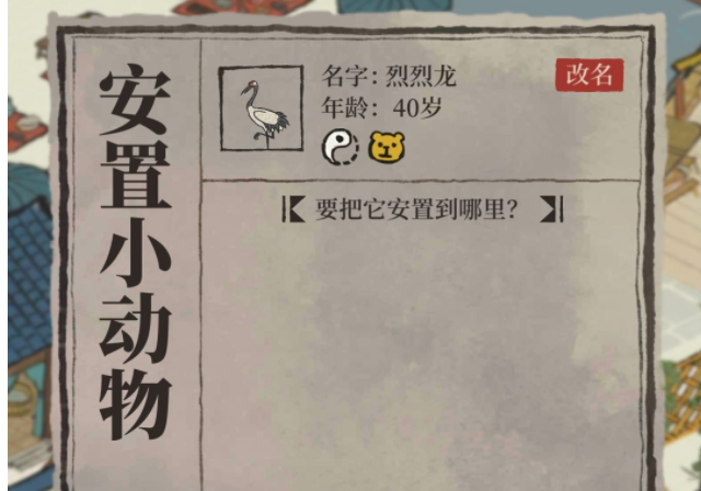 江南百景图小动物安置方法介绍
