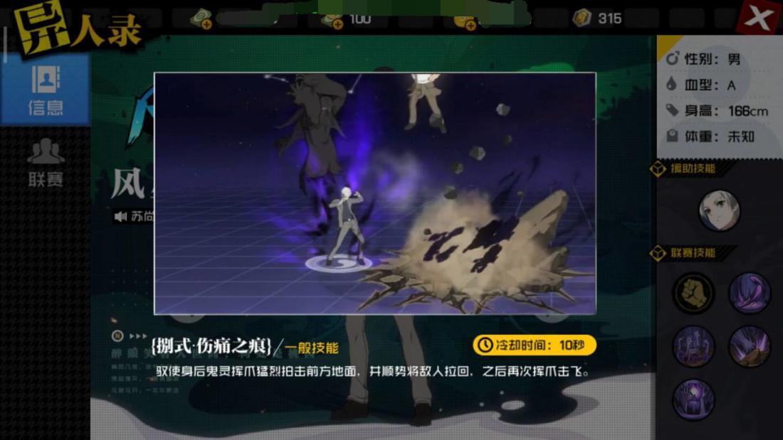 一人之下手游风星潼技能玩法攻略