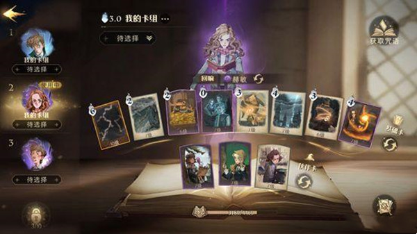 哈利波特魔法觉醒速速禁锢卡牌图鉴
