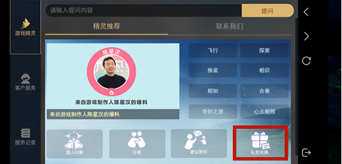 光遇礼包码使用方法介绍
