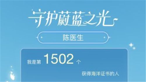 光遇完成海洋公益任务介绍