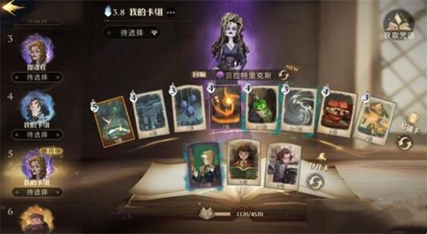哈利波特魔法觉醒钻心剜骨卡牌图鉴