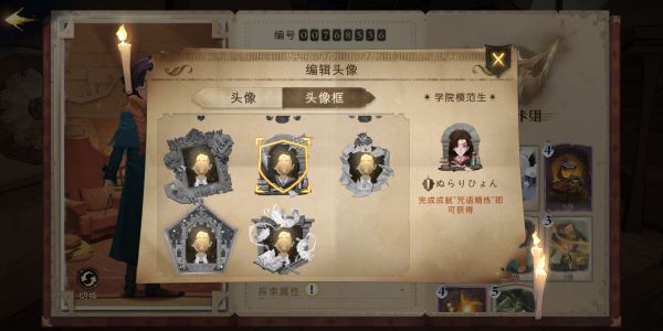 哈利波特魔法觉醒全头像框解锁方法