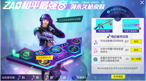 和平精英7.31日电音盛典演出位置介绍