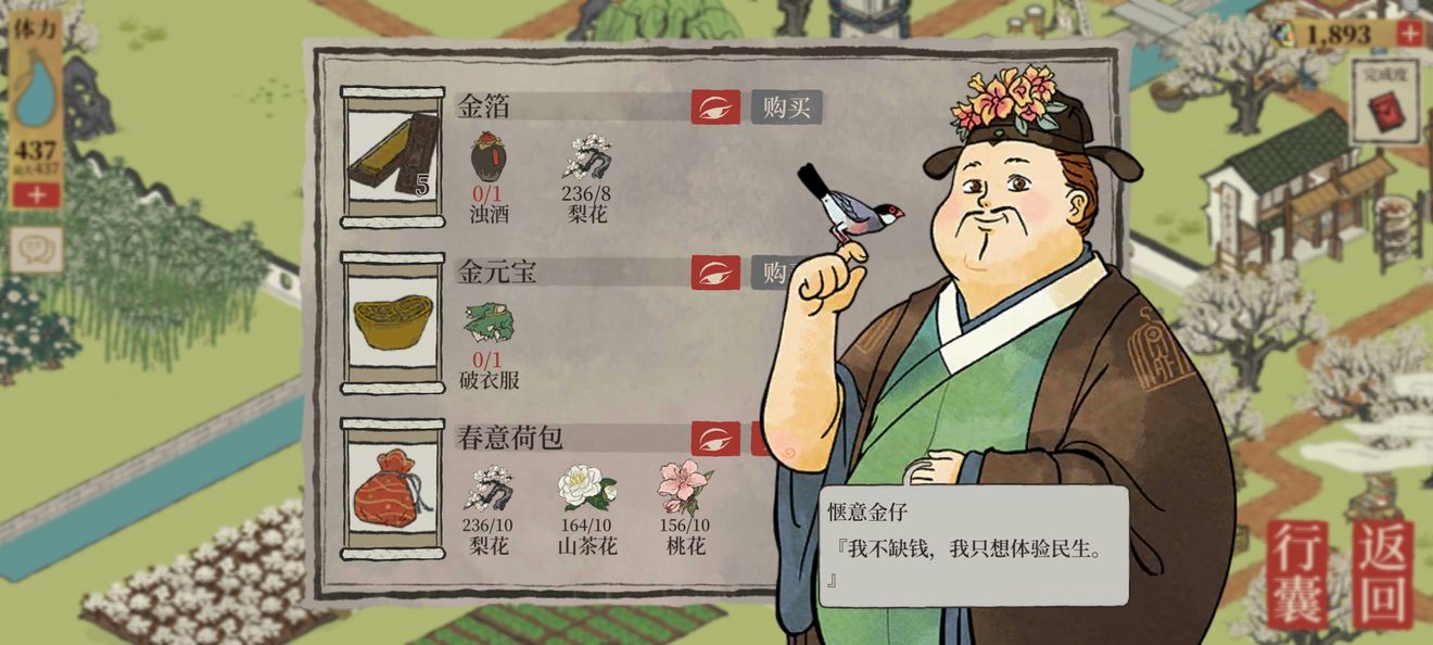 江南百景图春意荷包所在地图位置介绍