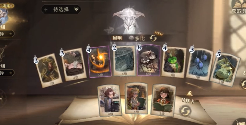 哈利波特魔法觉醒云雾缥缈卡牌图鉴