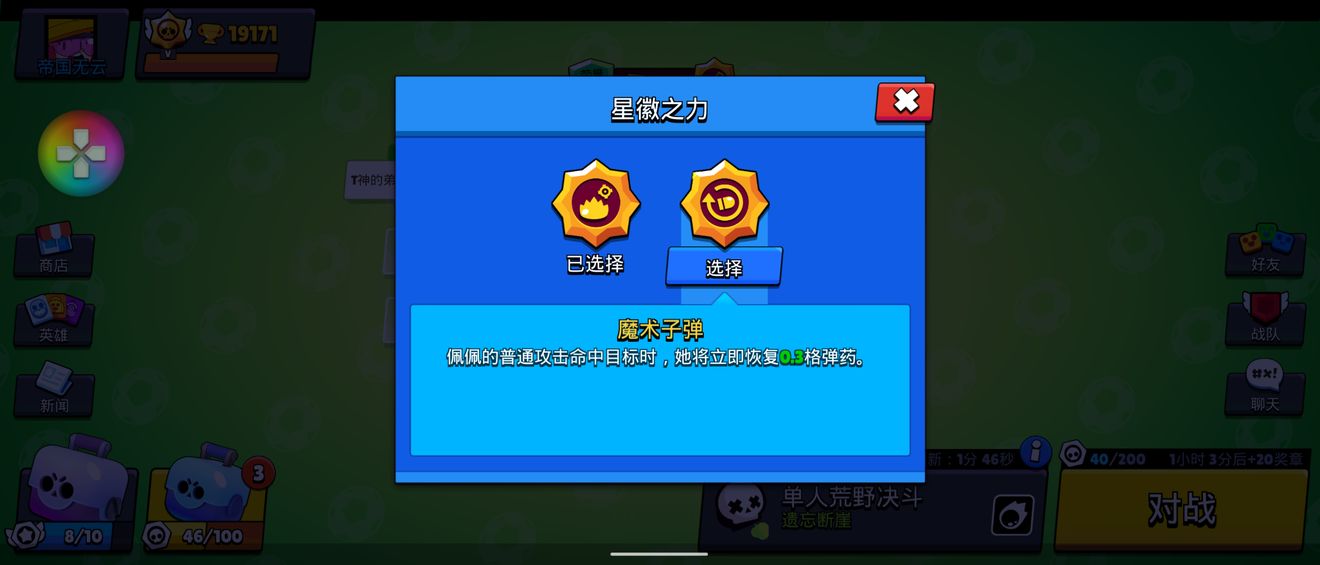 荒野乱斗英雄佩佩攻略