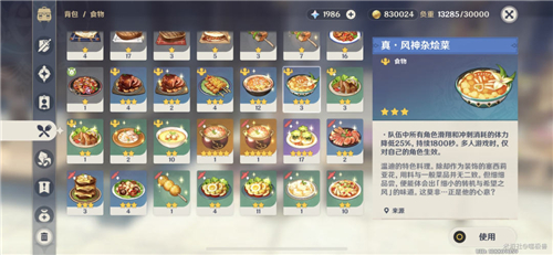 原神特殊料理大全