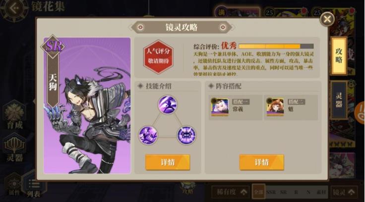 山海镜花天狗属性技能实战评价介绍