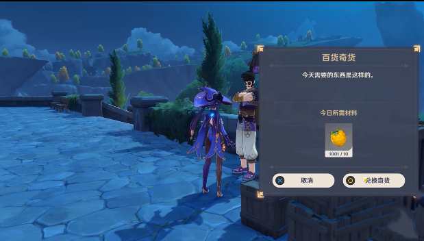 原神百货奇货第三天商人位置介绍