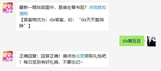 天天爱消除2020年2月11日每日一题答案