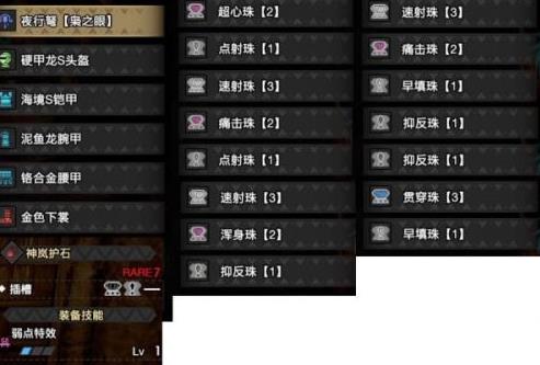怪物猎人崛起超心珠解锁