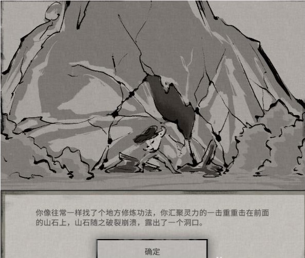 鬼谷八荒石壁洞穴