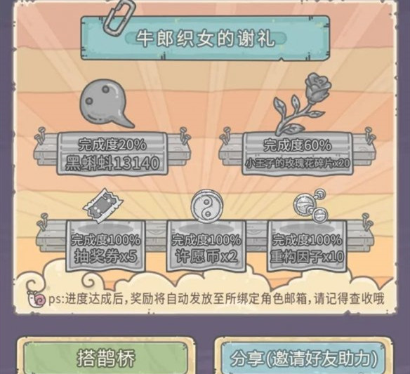 最强蜗牛七夕搭鹊桥攻略
