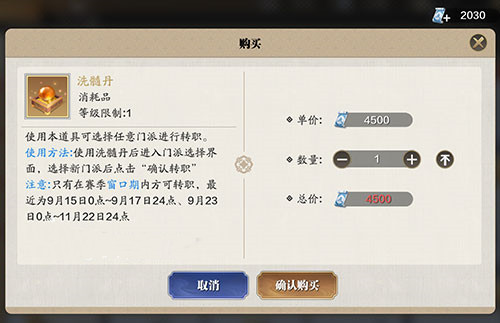 天涯明月刀手游转职方法介绍