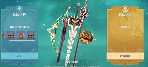原神月卡售价介绍