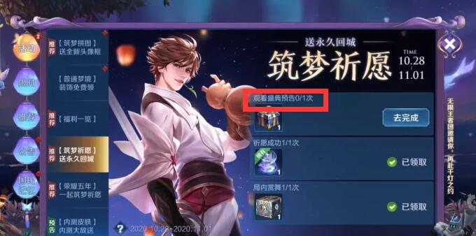 王者荣耀盛典预告观看方法