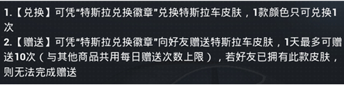 和平精英特斯拉钥匙赠送攻略