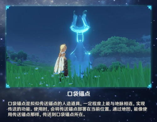 原神口袋锚点作用介绍