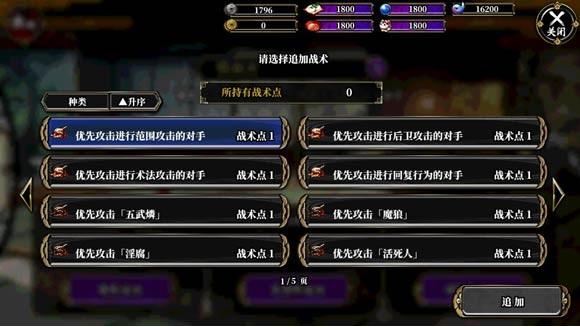 一血万杰战术点战术选择介绍