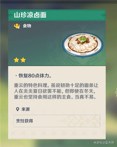 原神特殊料理大全