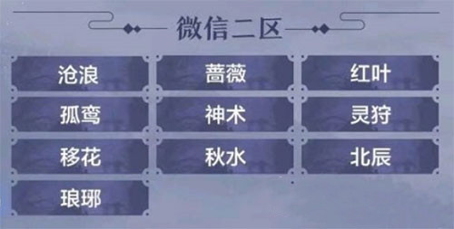 天涯明月刀手游微信区名字一览
