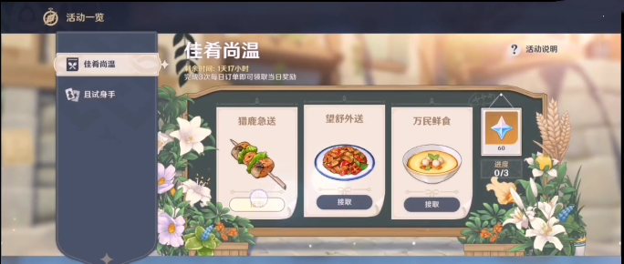 原神猎鹿急送第六天任务流程