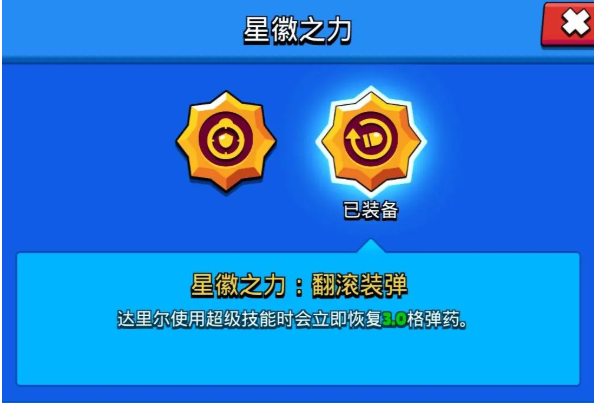 荒野乱斗英雄达里尔攻略