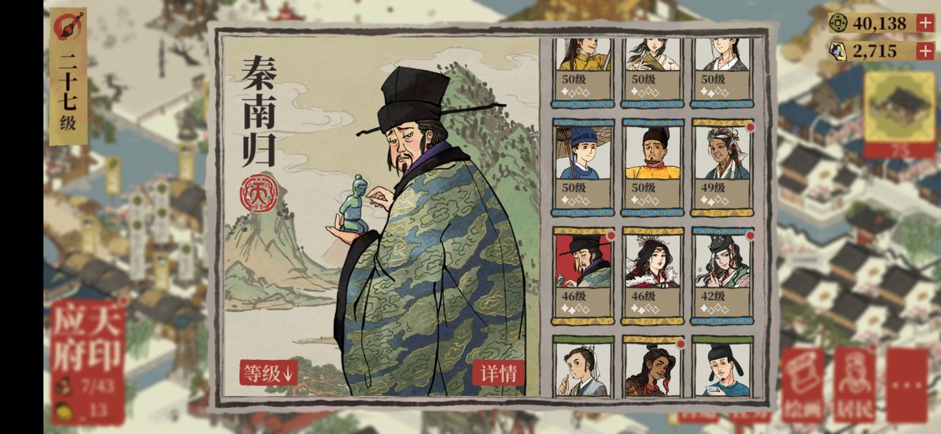 江南百景图秦南归角色介绍