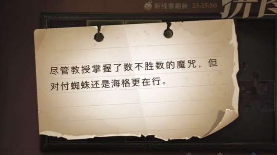 哈利波特魔法觉醒拼图尽管教授