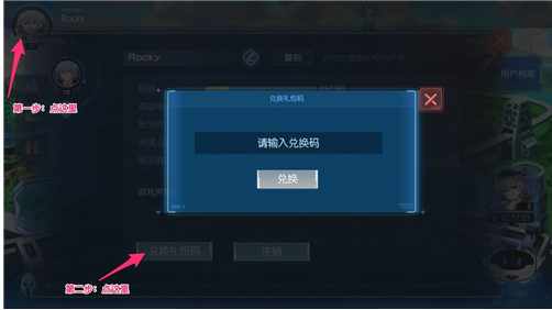 三国终极觉醒礼包码输入方法介绍