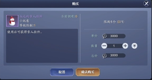 天涯明月刀手游雪人背饰获得方法介绍