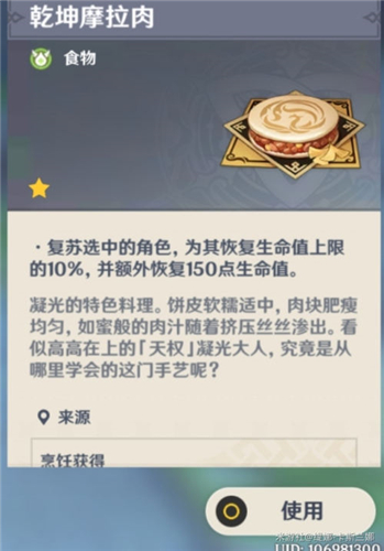 原神特殊料理大全