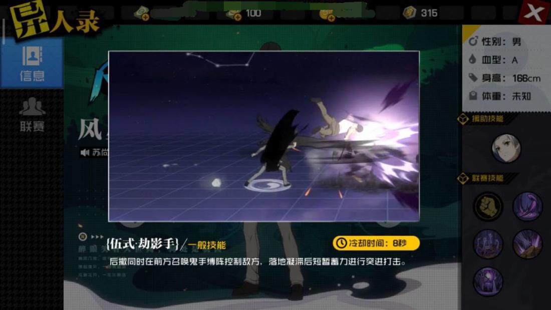 一人之下手游风星潼技能玩法攻略