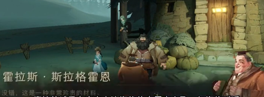 哈利波特魔法觉醒拼图海格的好朋友