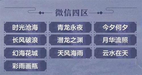 天涯明月刀手游微信区名字一览