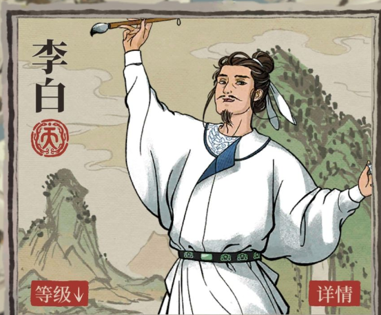 江南百景图李白角色介绍