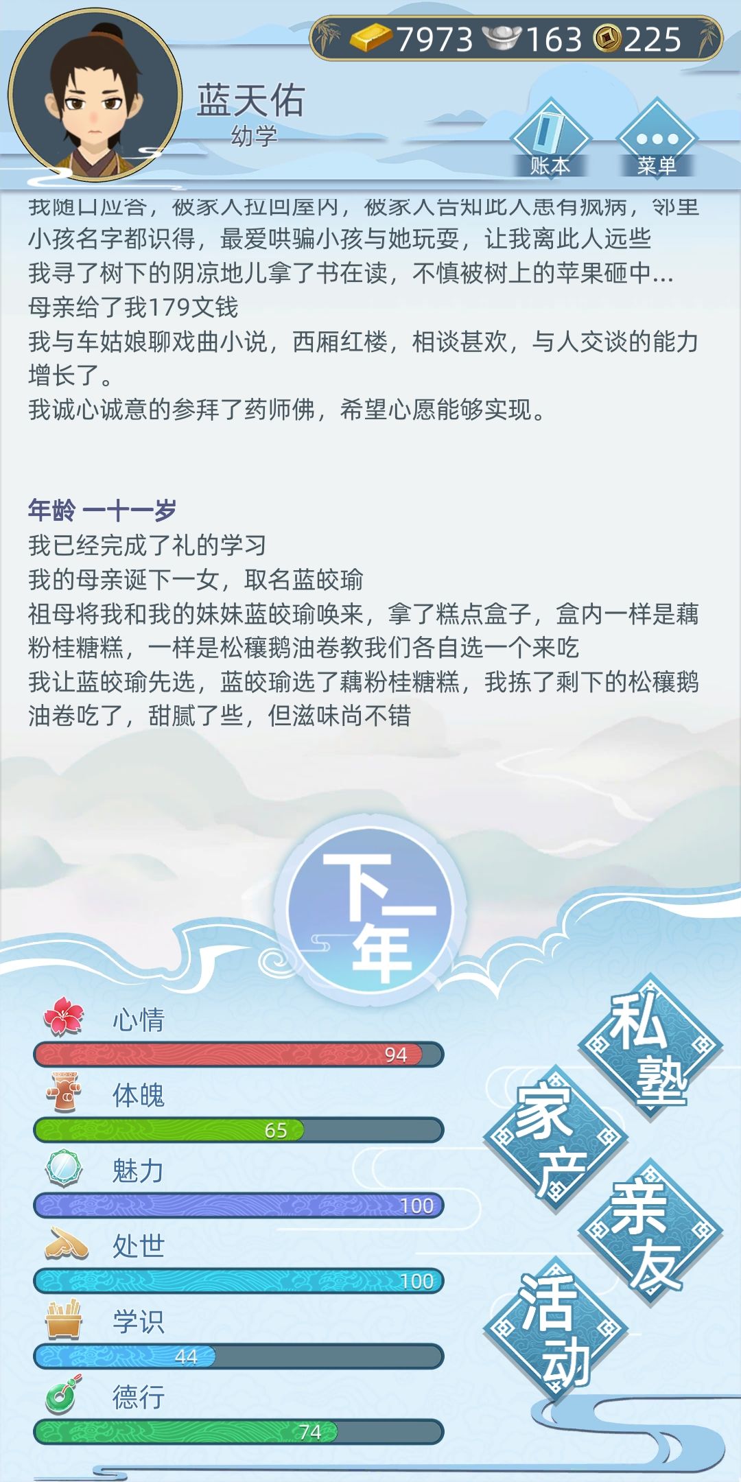 古代人生手游突发事件选择介绍