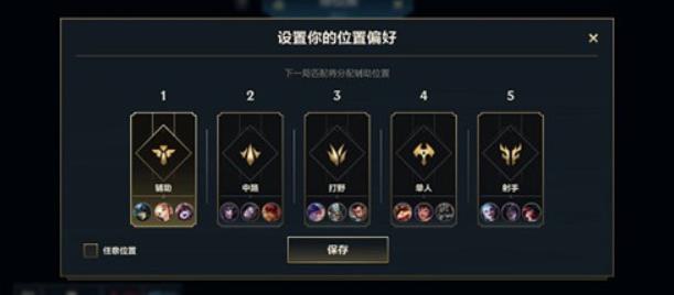 英雄联盟手游排位位置分配机制