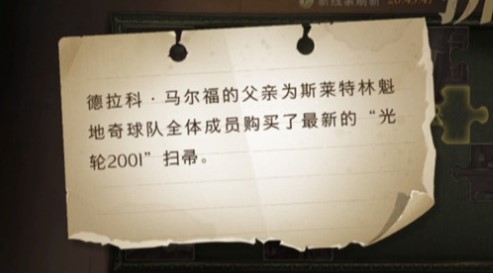 哈利波特魔法觉醒拼图德拉科马尔福的父亲