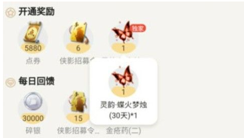 天涯明月刀手游红蝴蝶获得方法介绍