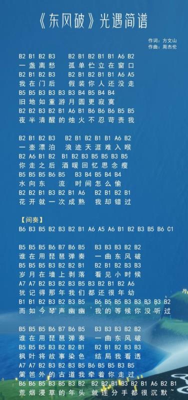 光遇手碟乐谱分享介绍