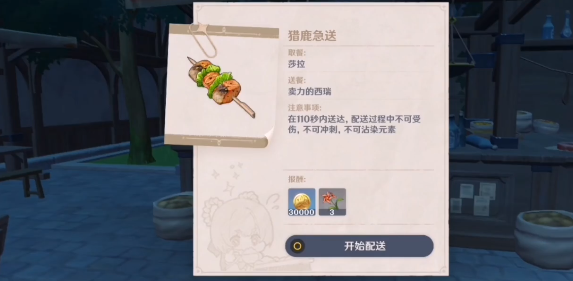原神猎鹿急送第六天任务流程